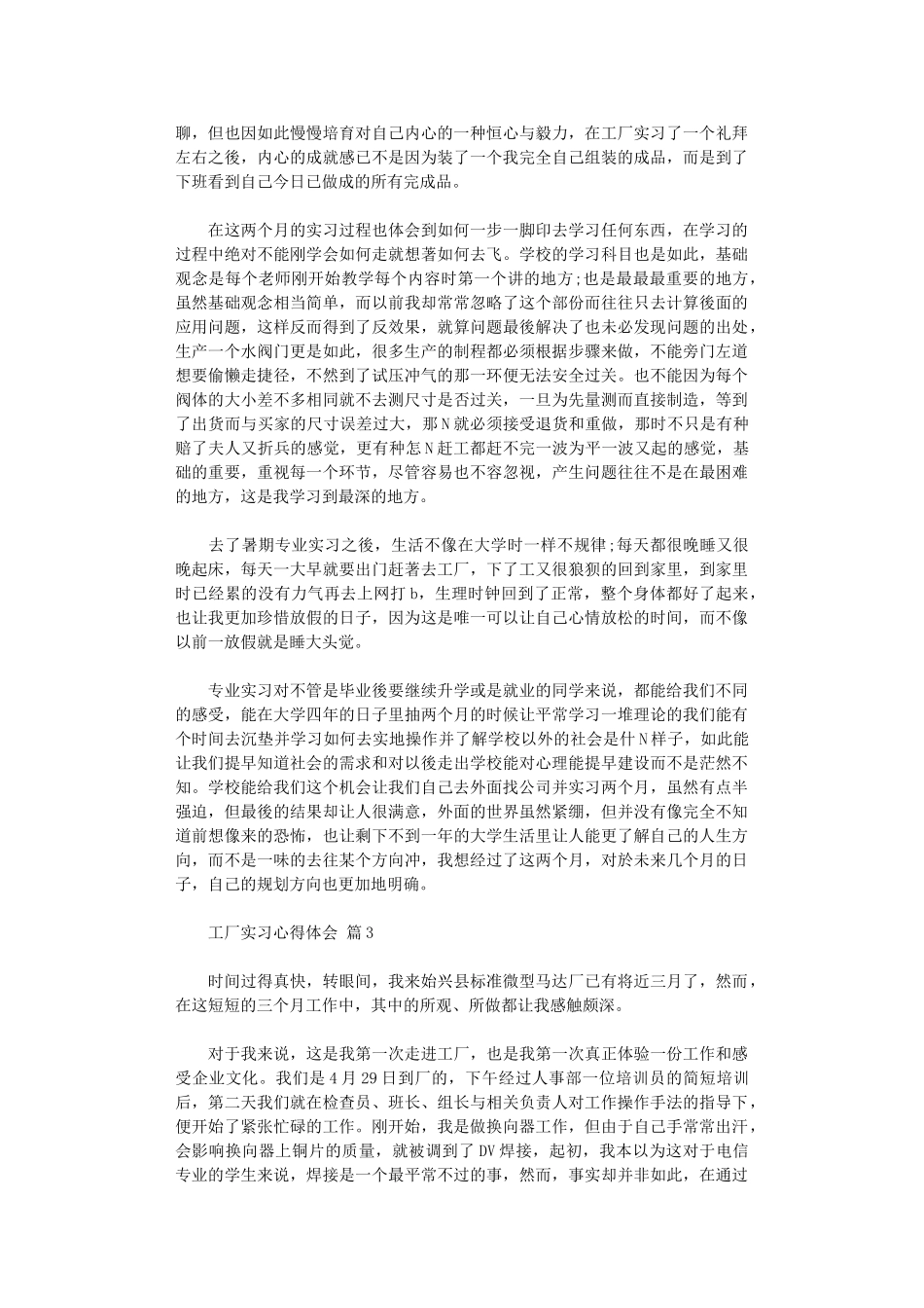 2024年工厂实习心得体会模板汇总_第3页