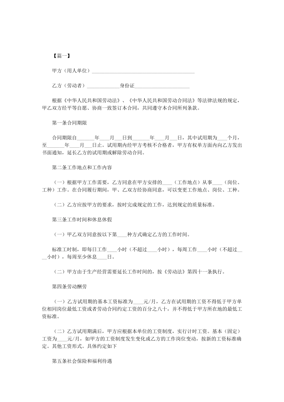 2024年工厂劳务合同范本范文_第1页