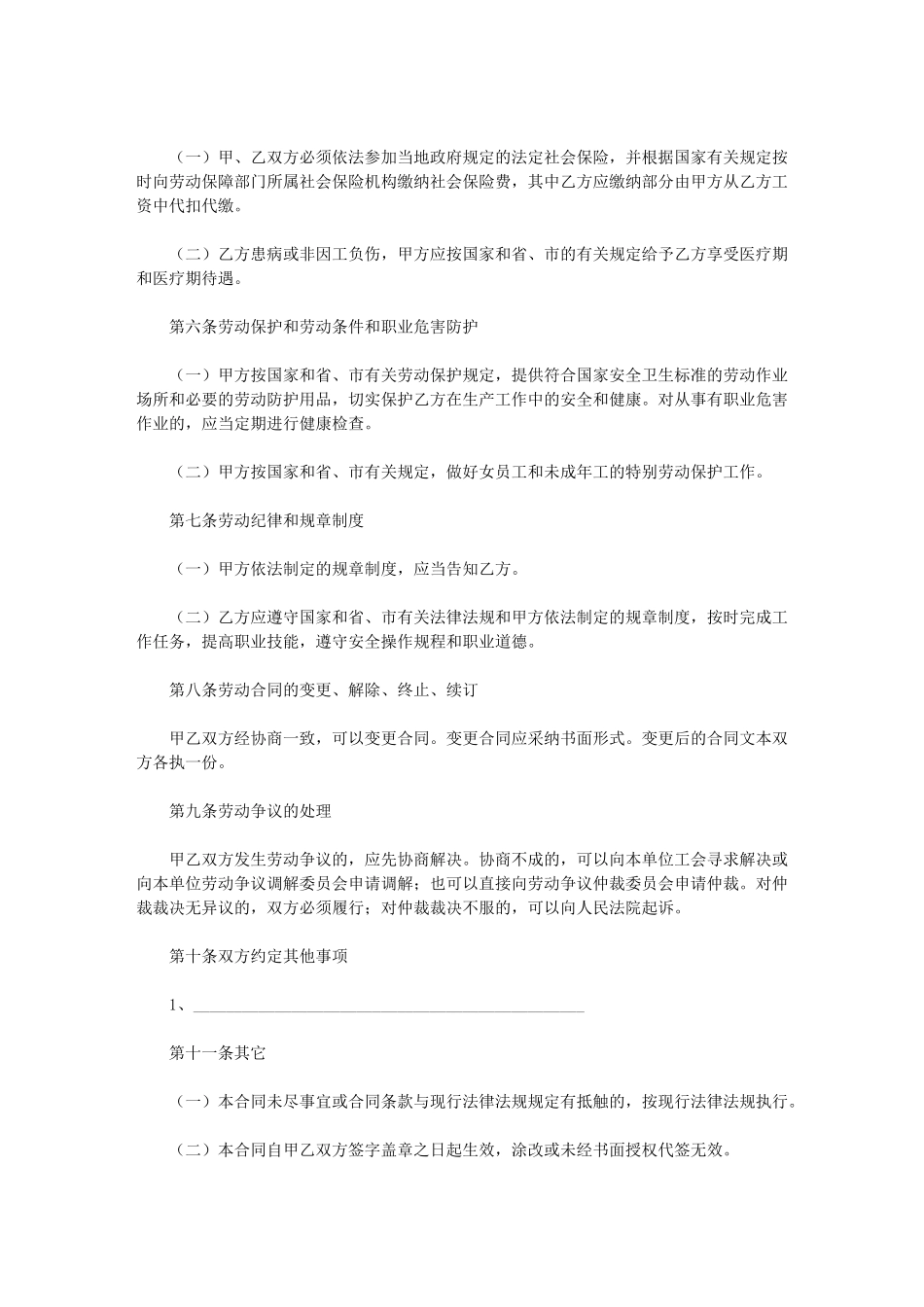 2024年工厂劳务合同范本范文_第2页