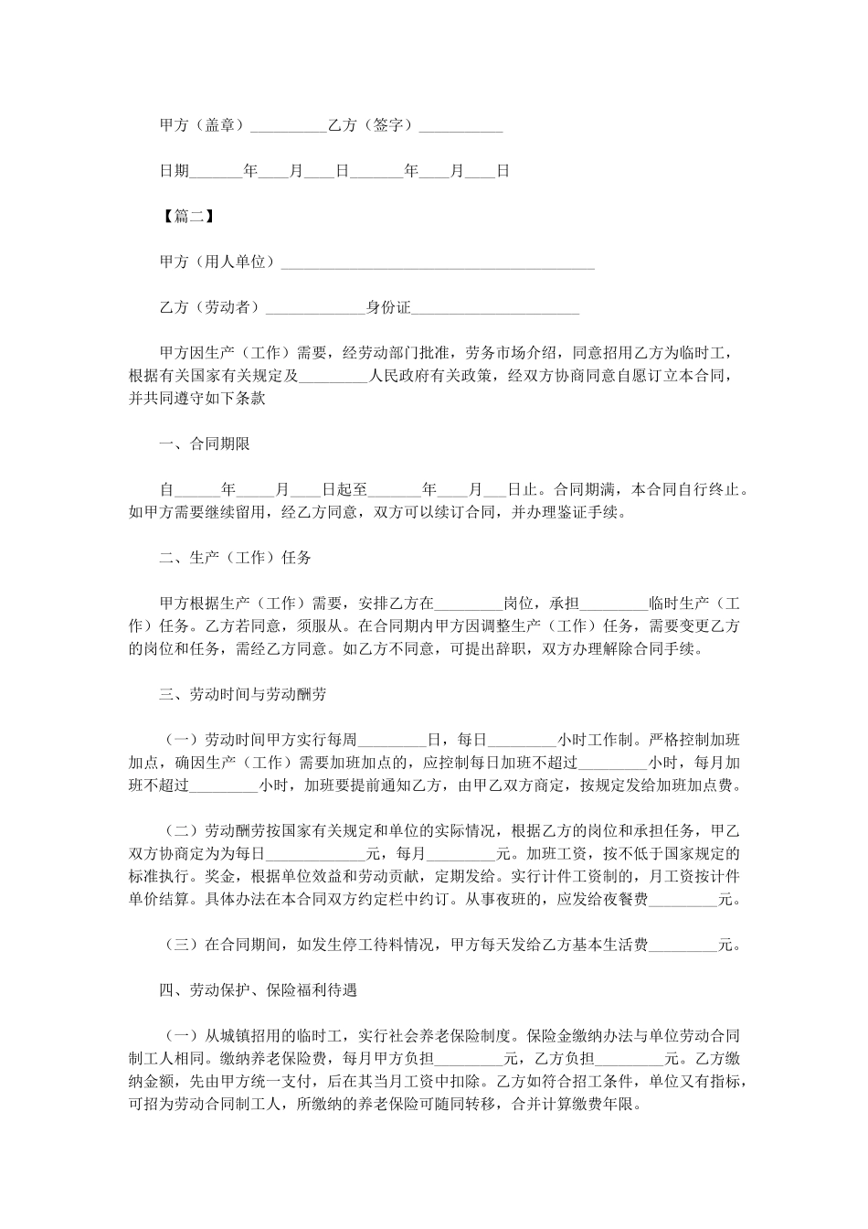 2024年工厂劳务合同范本范文_第3页