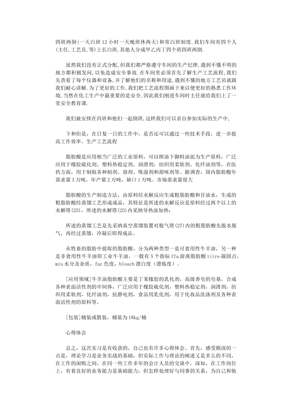 2024年工厂实习心得体会汇总_第2页