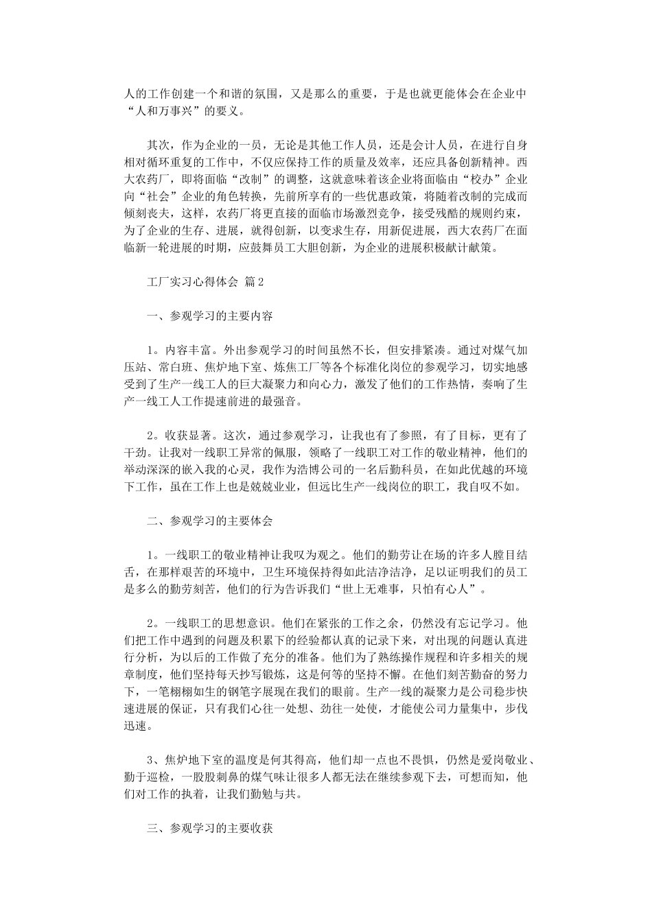 2024年工厂实习心得体会汇总_第3页