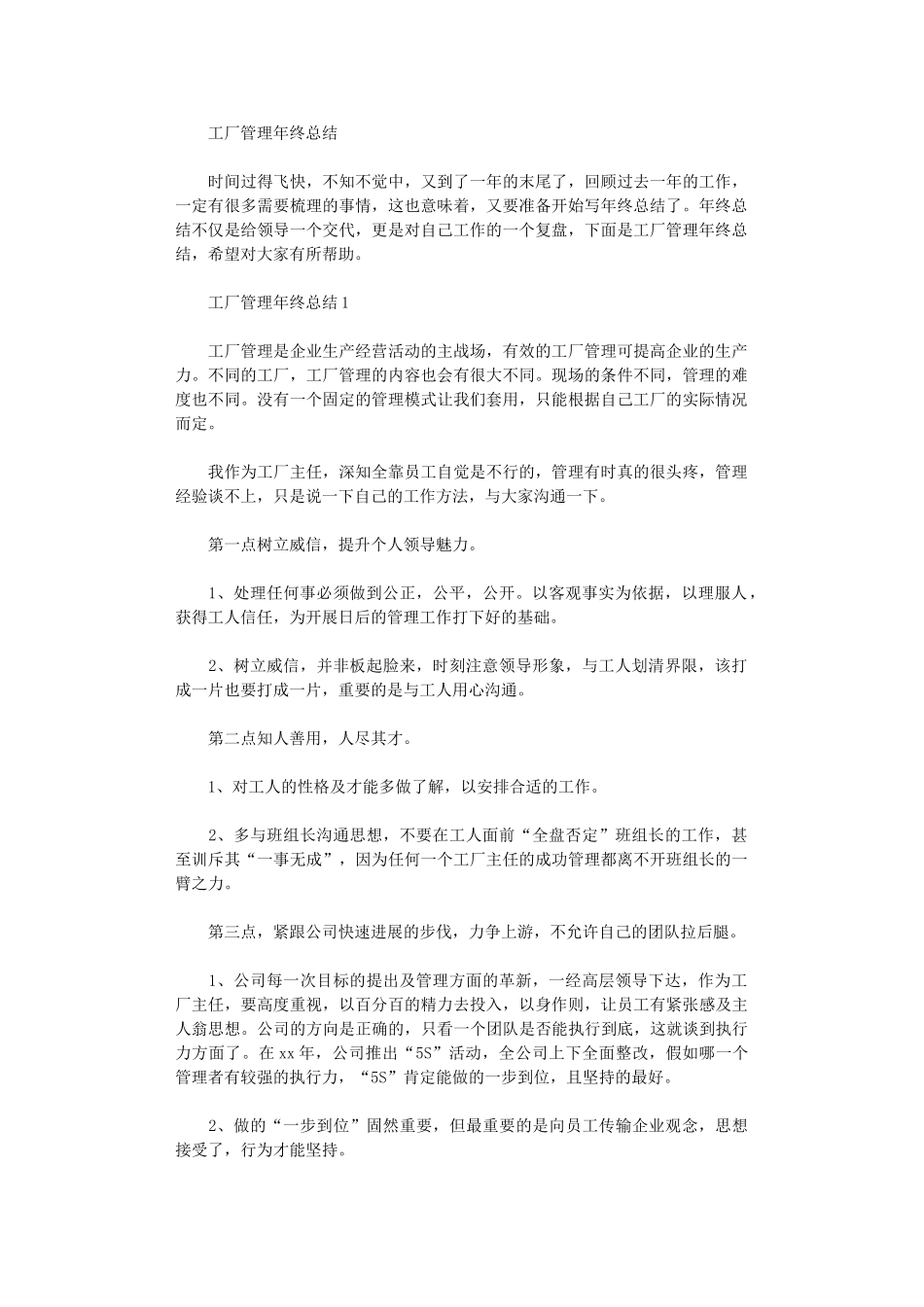 2024年工厂管理年终总结_第1页