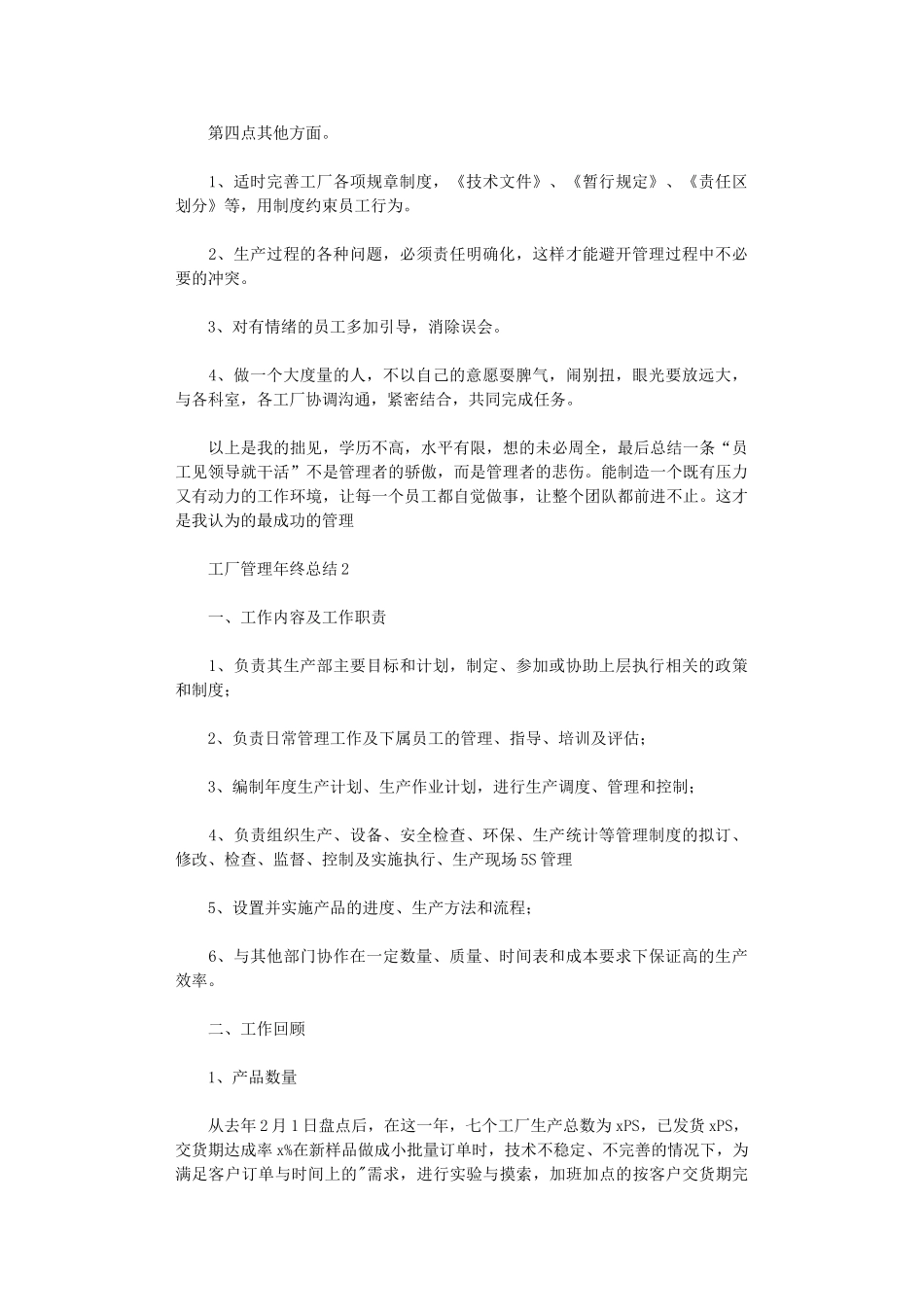 2024年工厂管理年终总结_第2页
