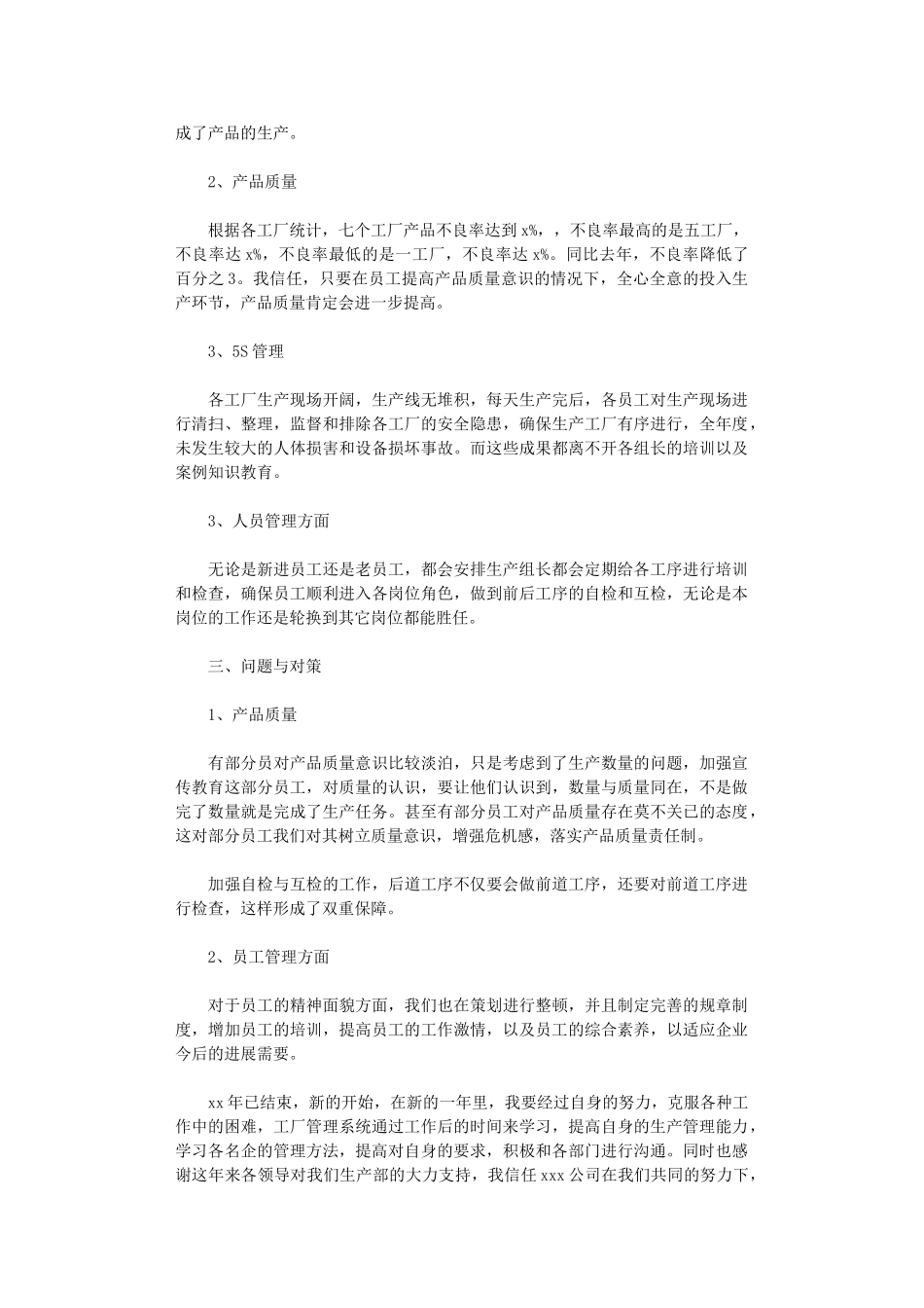 2024年工厂管理年终总结_第3页