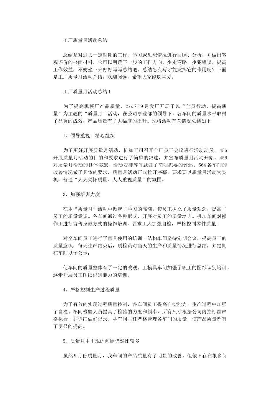 2024年工厂质量月活动总结_第1页