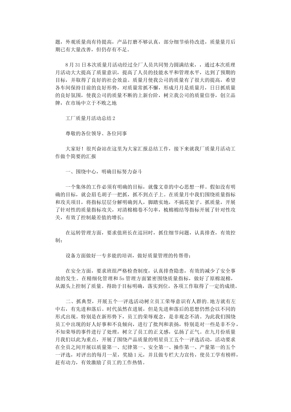 2024年工厂质量月活动总结_第2页