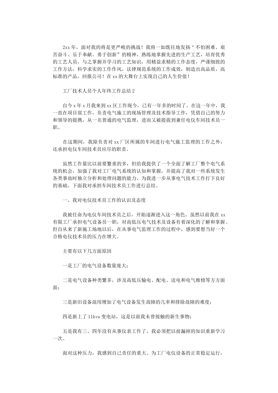 2024年工厂技术人员个人年终工作总结_第2页