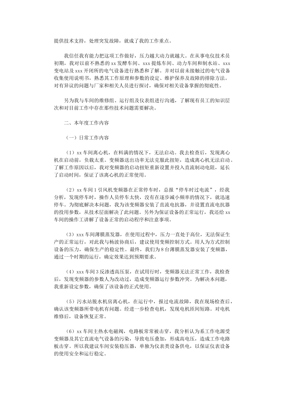 2024年工厂技术人员个人年终工作总结_第3页