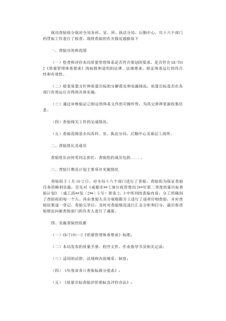 2024年工商局第三季度质量目标查验工作总结