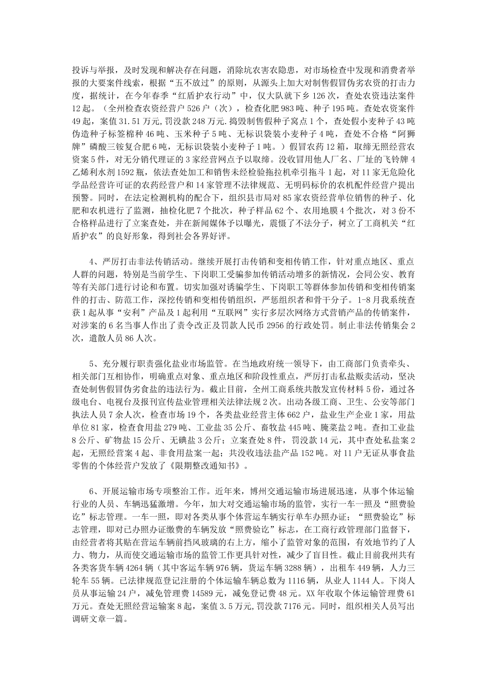 2024年工商所个人工作总结_第2页