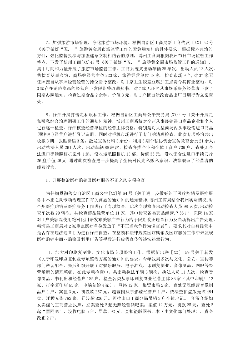 2024年工商所个人工作总结_第3页