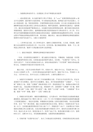 2024年工商所个人工作总结