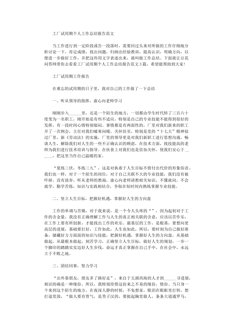 2024年工厂试用期个人工作总结报告范本_第1页