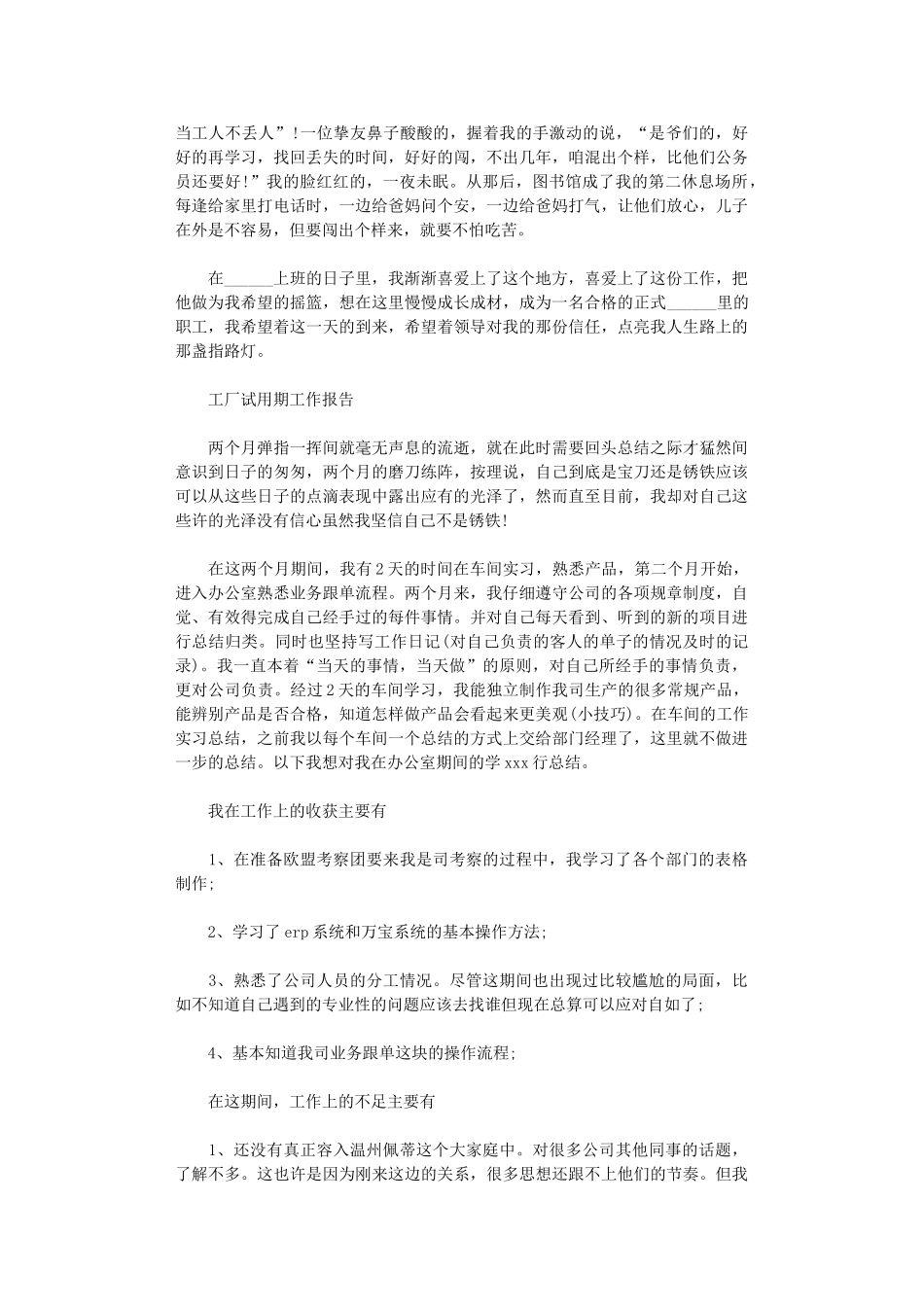 2024年工厂试用期个人工作总结报告范本_第2页