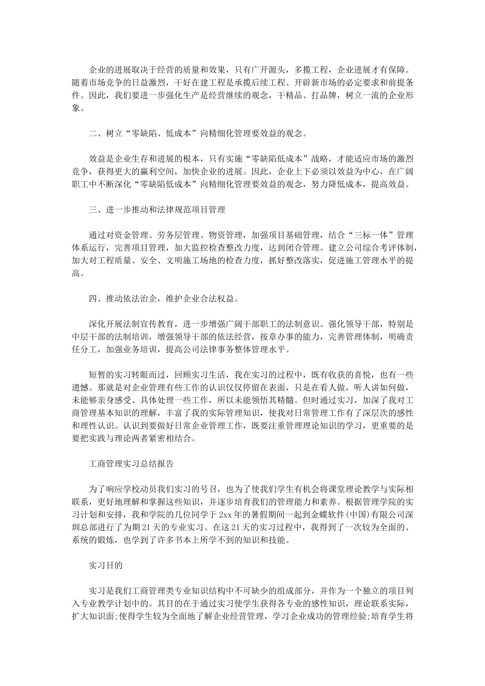 2024年工商管理实习总结报告范文精选5篇汇总_第2页