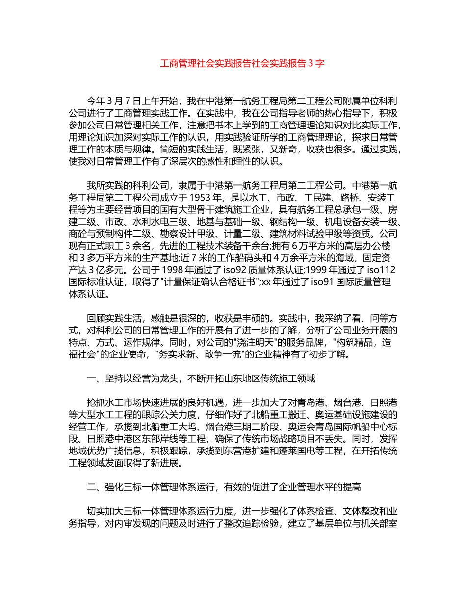 2024年工商管理社会实践报告社会实践报告3000字word版_第1页