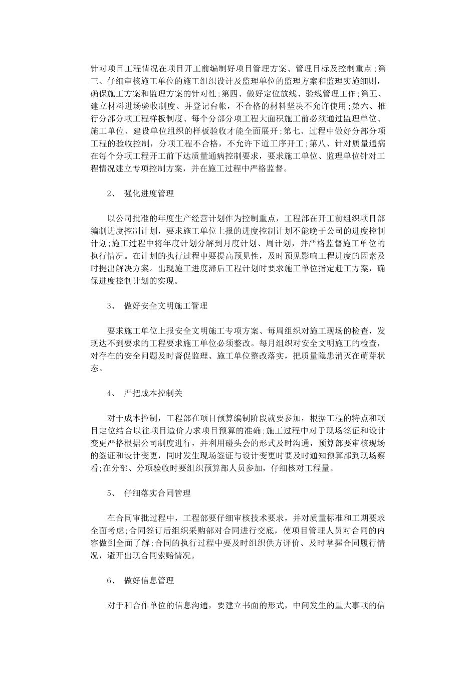 2024年工程下半年工作计划_第2页