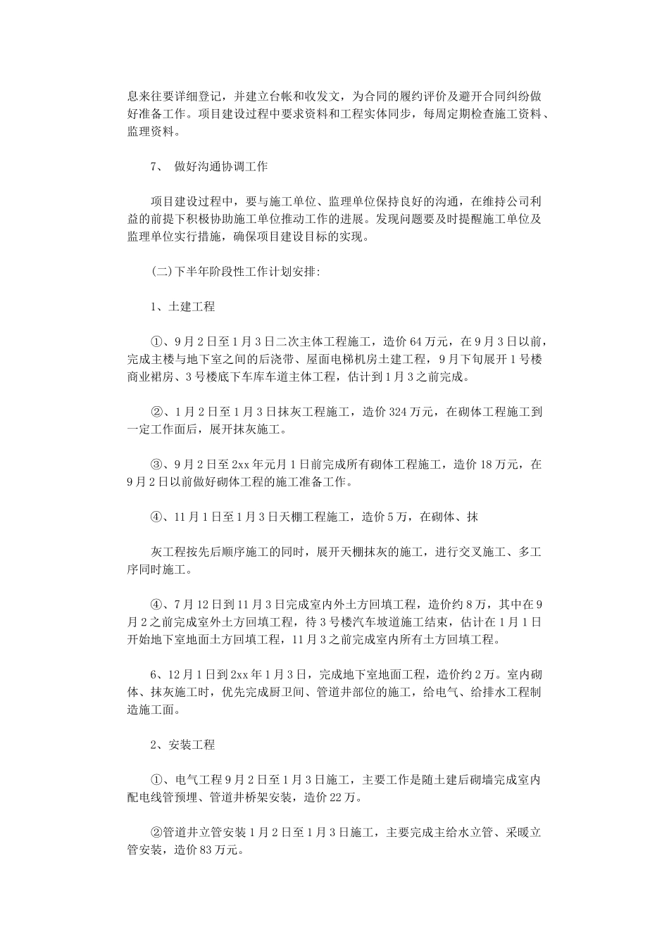 2024年工程下半年工作计划_第3页