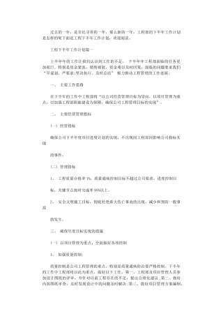 2024年工程下半年工作计划