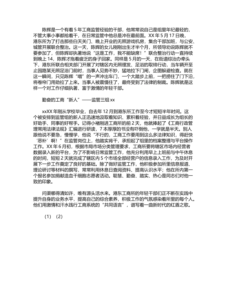 2024年工商所优秀青年干部事迹word版_第2页