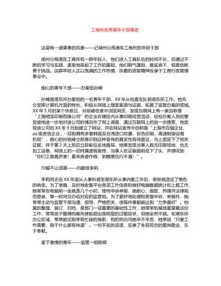 2024年工商所优秀青年干部事迹word版