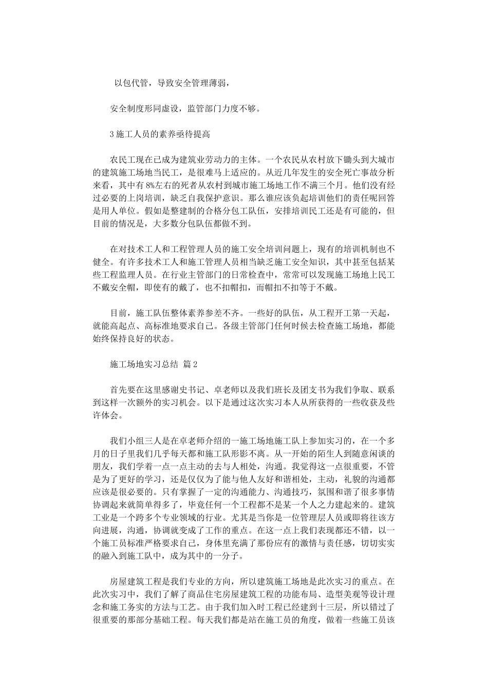 2024年工地实习总结范本集合_第2页