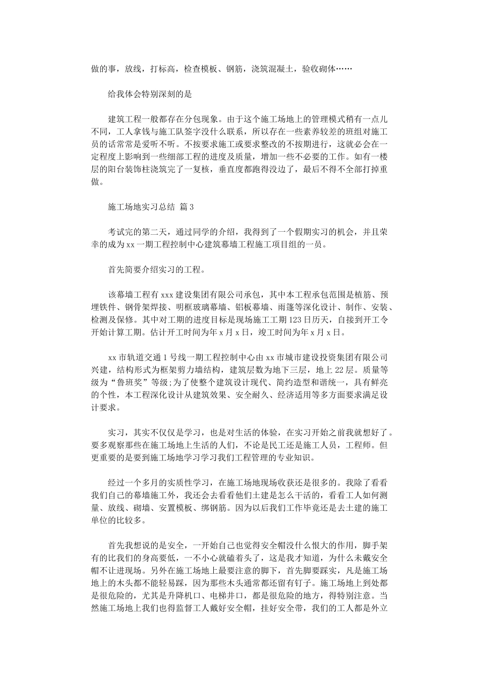 2024年工地实习总结范本集合_第3页