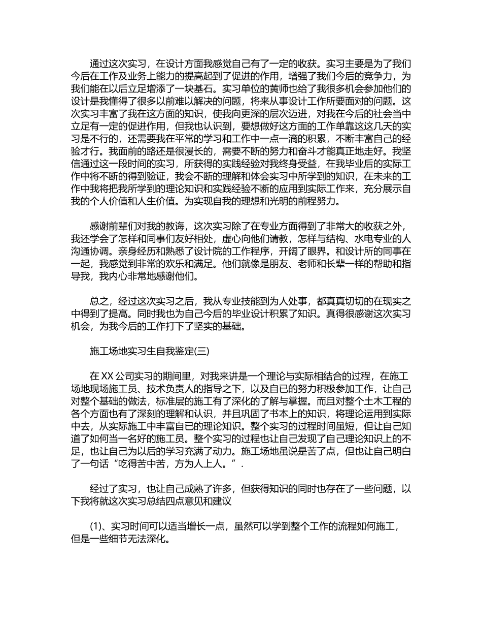 2024年工地实习生自我鉴定word版_第2页