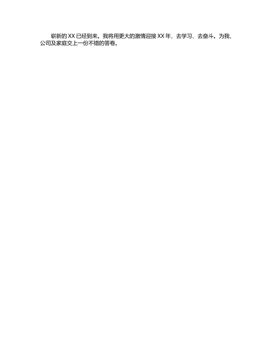 2024年工程养护人员的年度工作总结范文word版_第2页