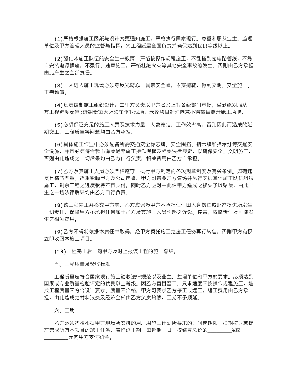 2024年工程协议书怎么写范本word版_第2页