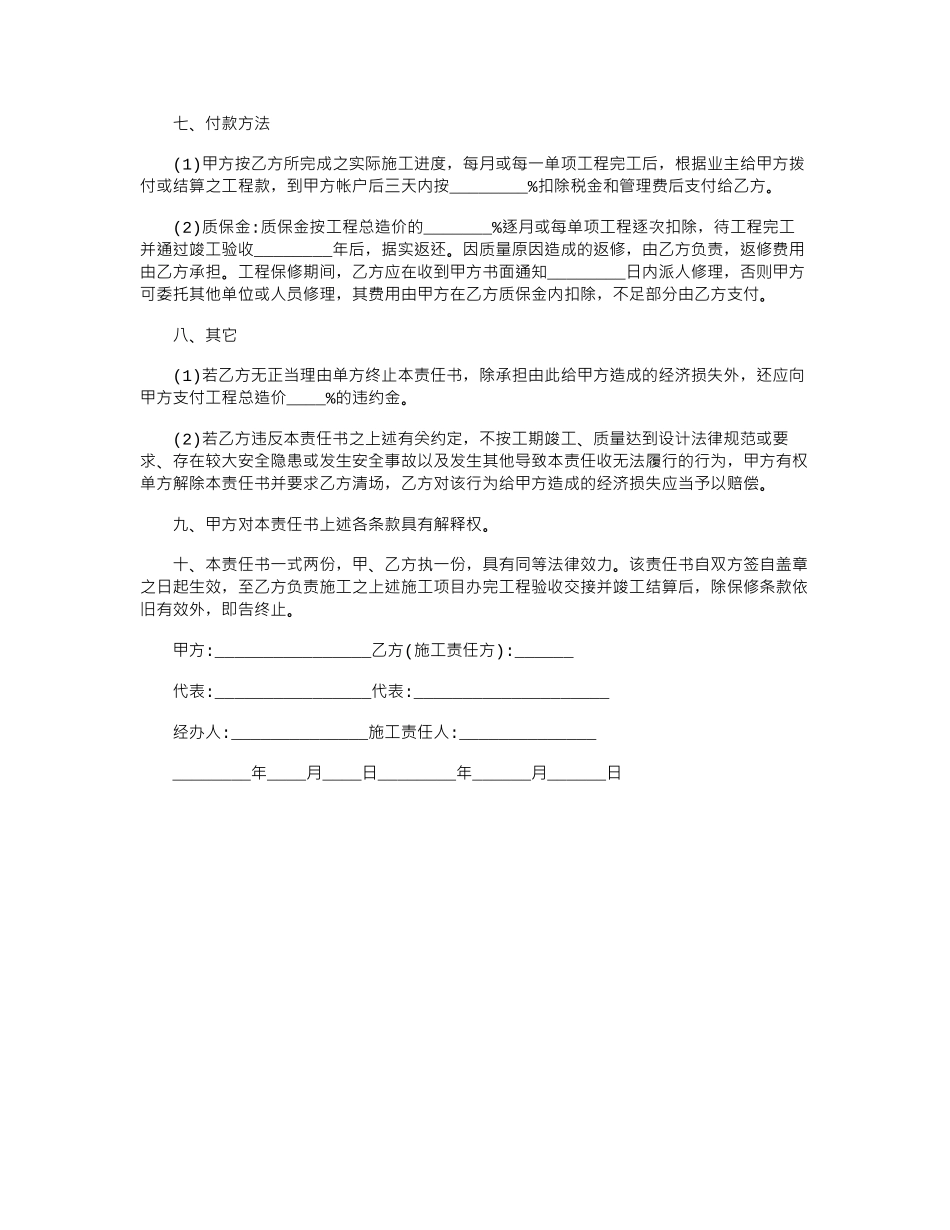 2024年工程协议书怎么写范本word版_第3页