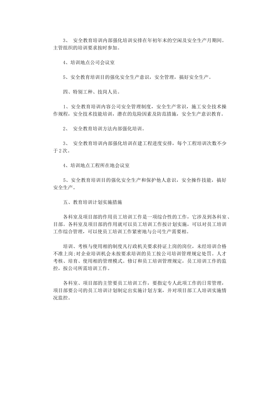 2024年工地施工安全的年度工作计划_第2页