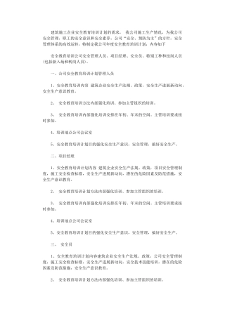 2024年工地施工安全的年度工作计划