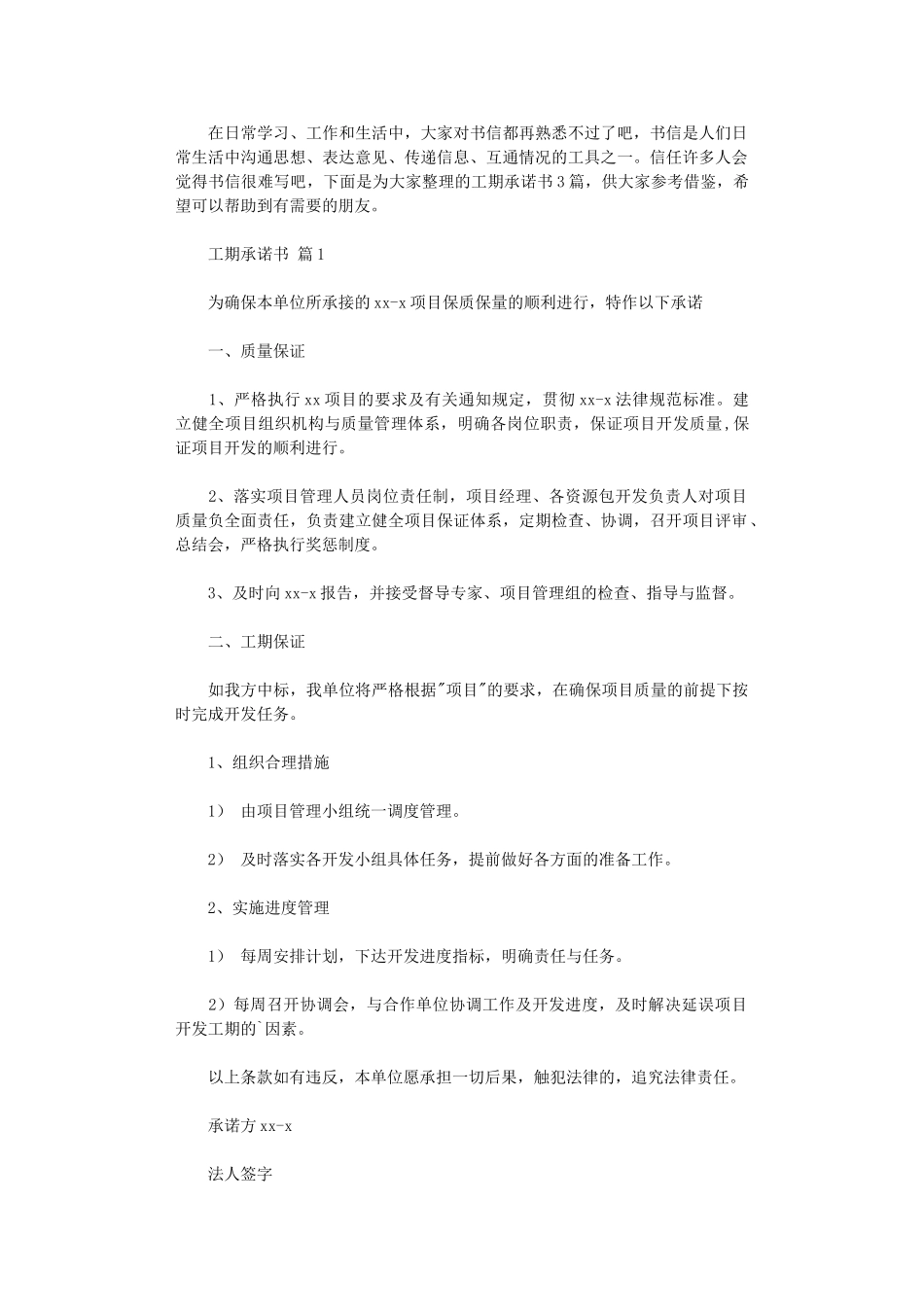 2024年工期承诺书_第1页