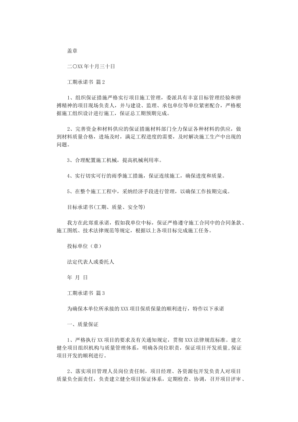 2024年工期承诺书_第2页