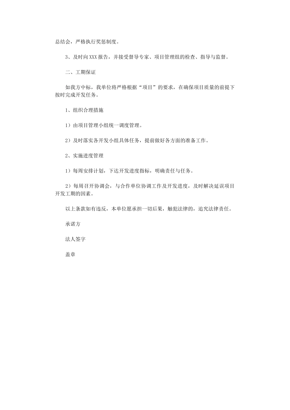 2024年工期承诺书_第3页