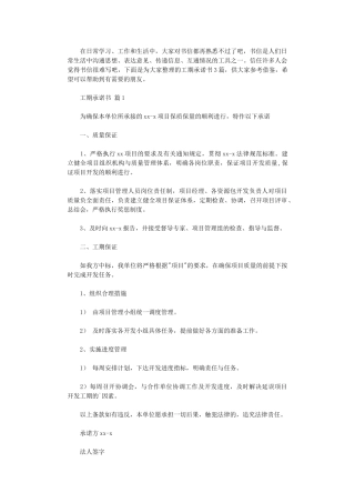 2024年工期承诺书