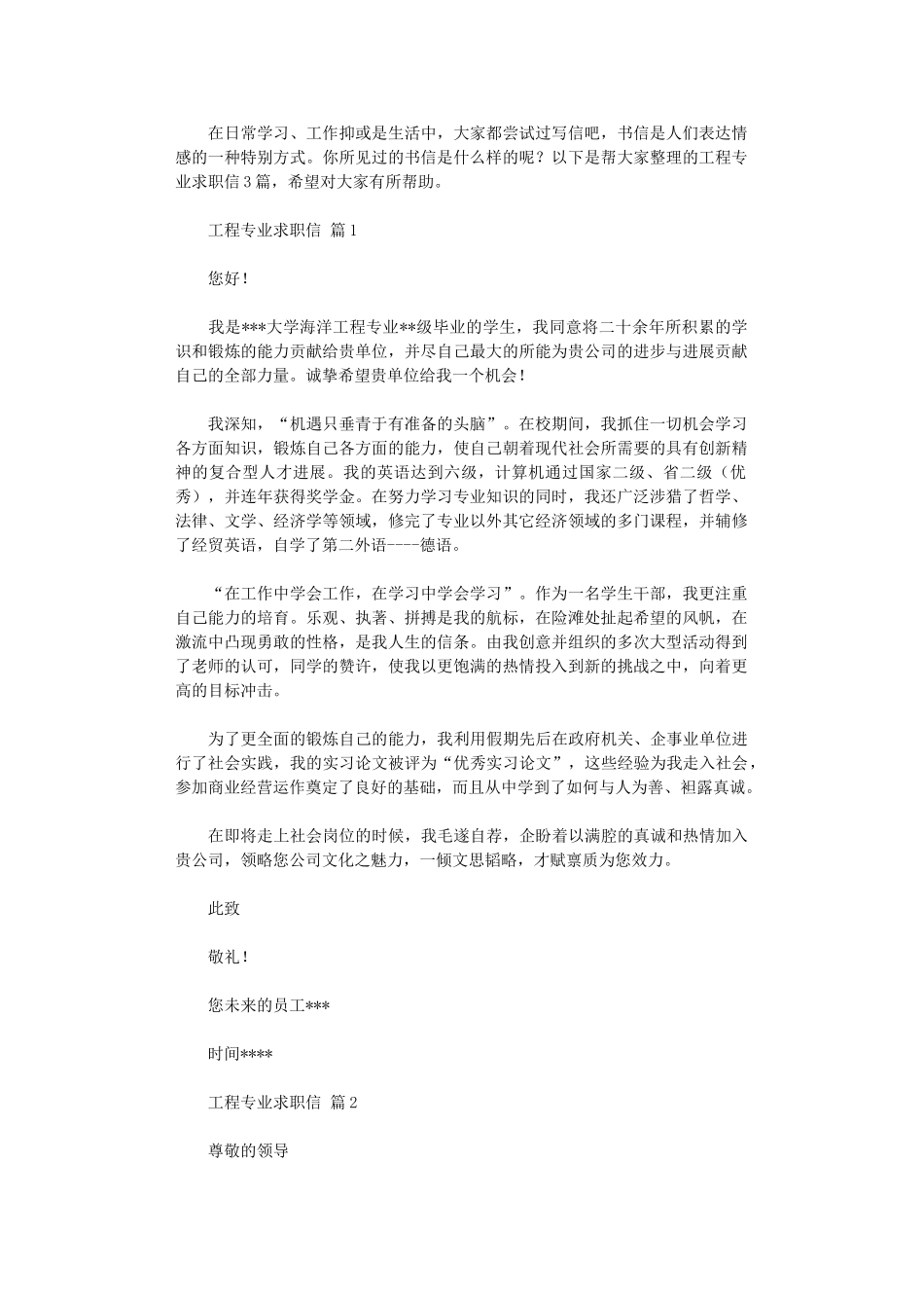 2024年工程专业求职信_第1页