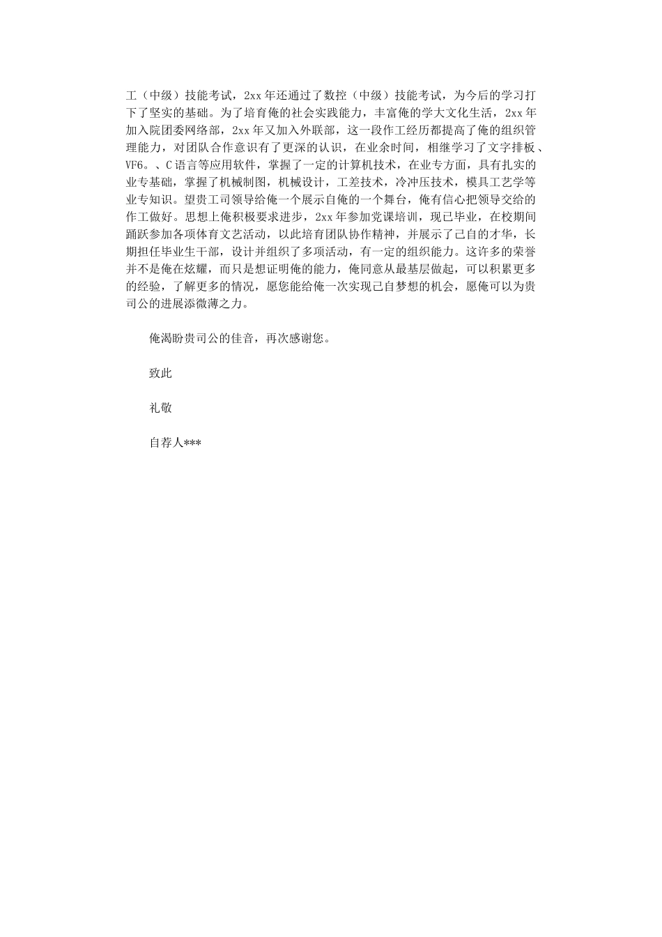 2024年工程专业求职信_第3页