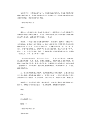 2024年工程专业求职信