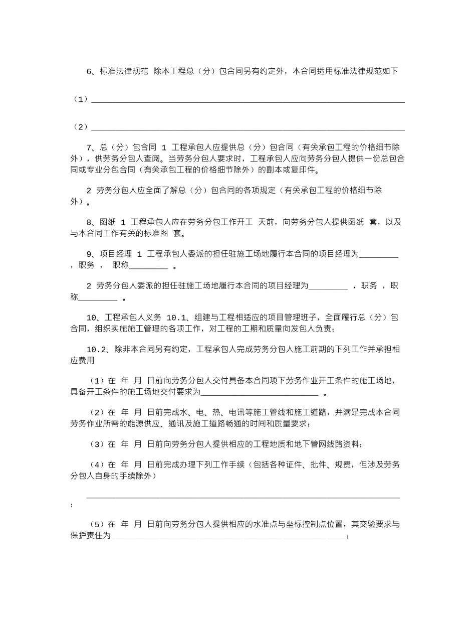 2024年工程劳务分包合同范文word版_第2页