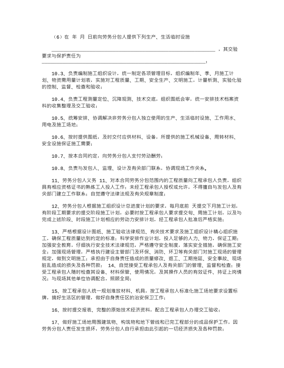 2024年工程劳务分包合同范文word版_第3页