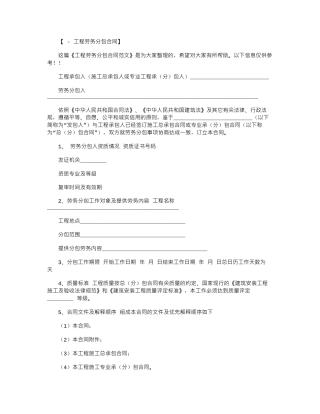 2024年工程劳务分包合同范文word版