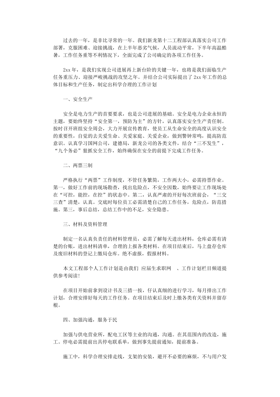 2024年工程师工作计划范文推荐_第1页