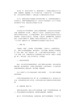 2024年工程师工作计划范文推荐