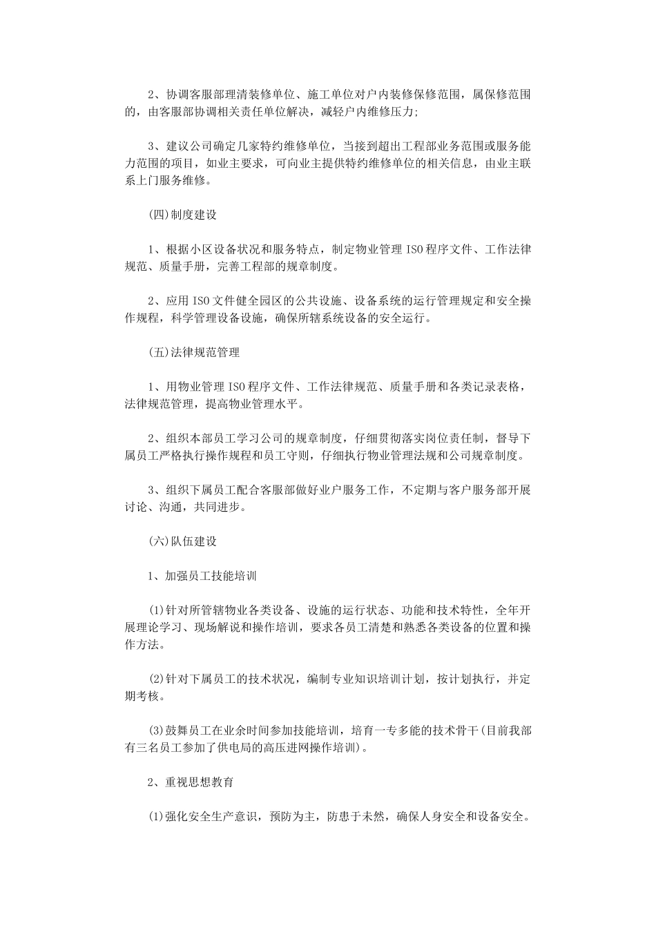 2024年工程师工作计划下半年_第2页