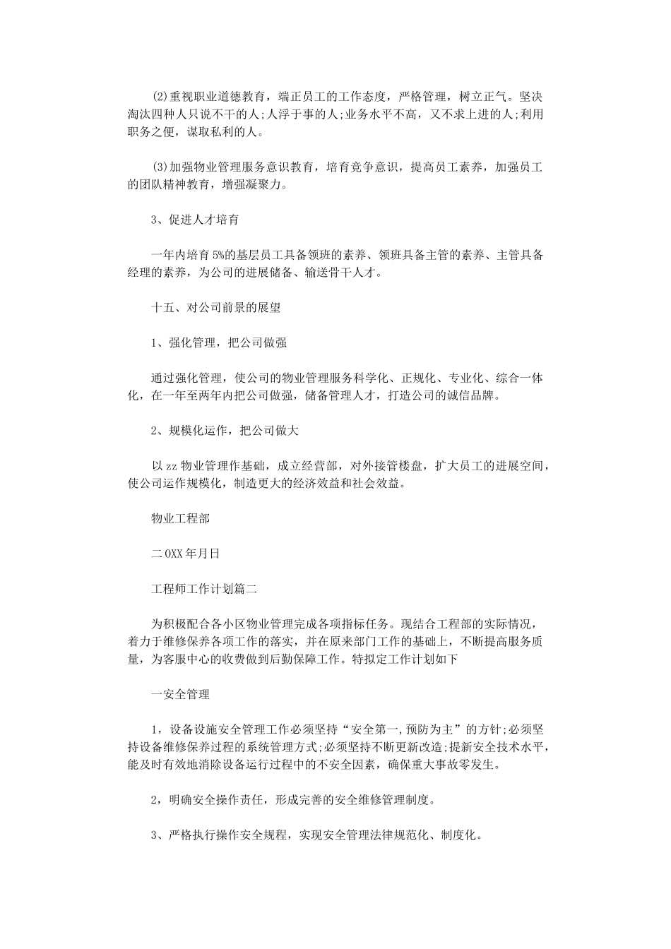 2024年工程师工作计划下半年_第3页