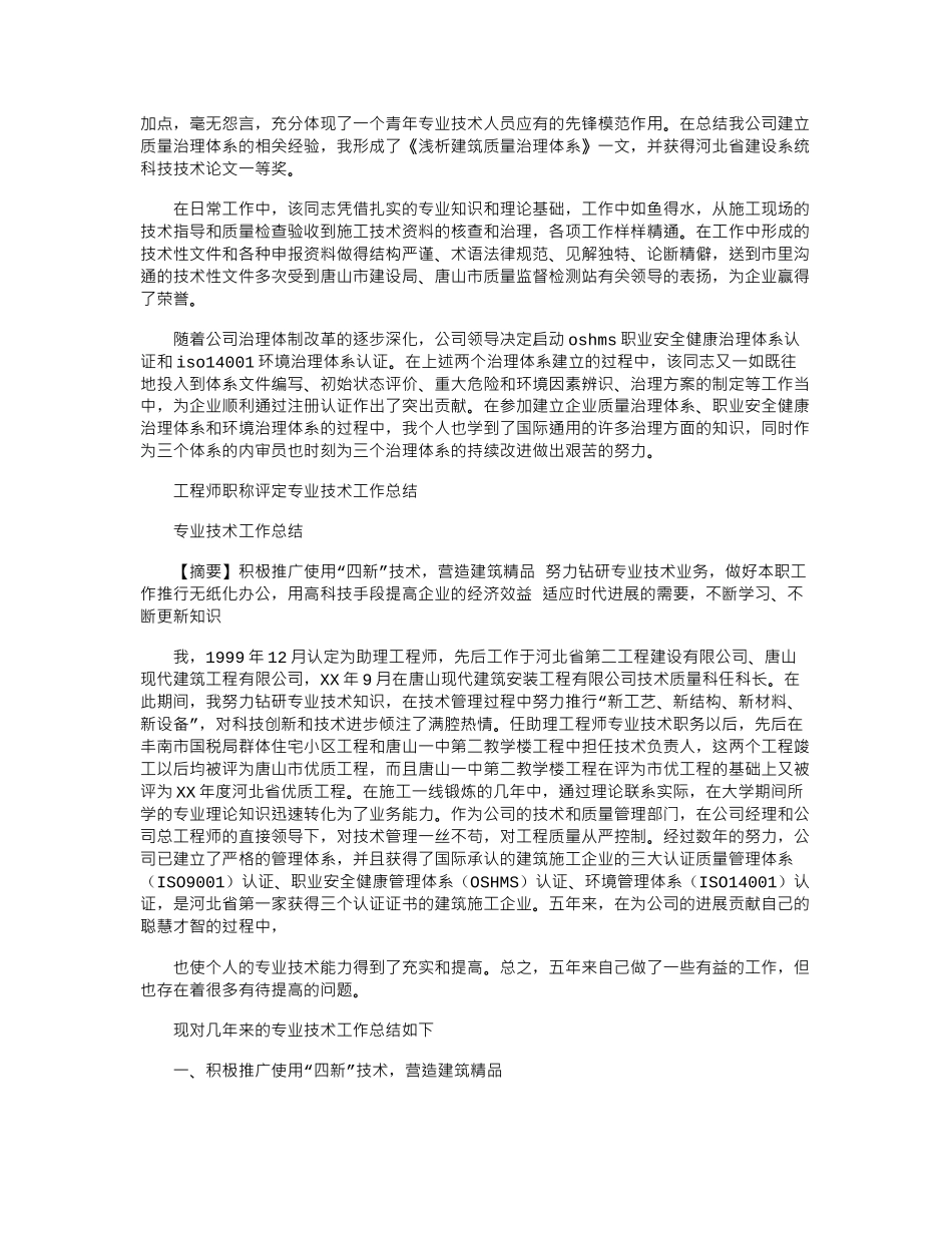 2024年工程师职称工作总结_第2页