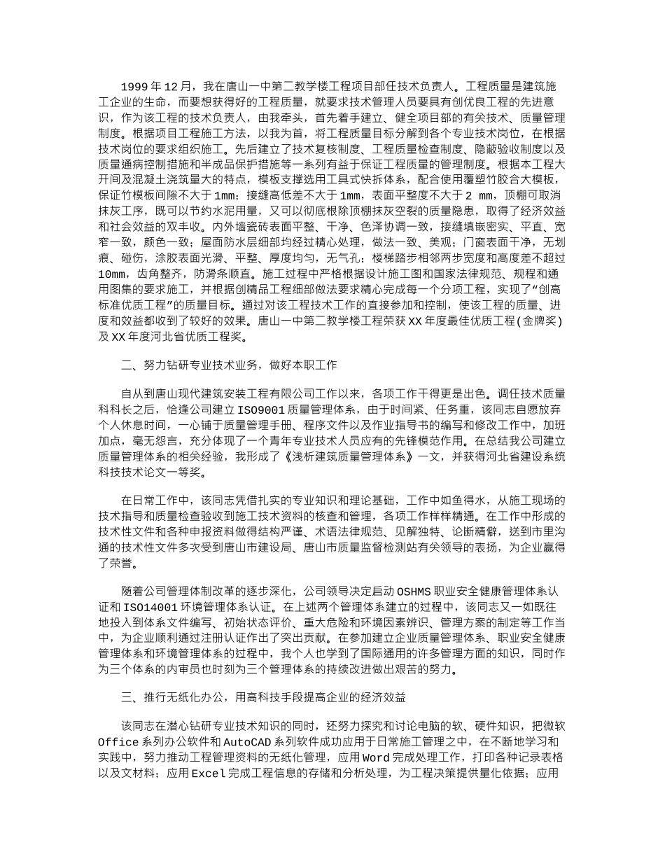 2024年工程师职称工作总结_第3页